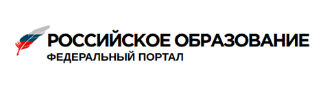 Федеральный портал «Российское образование»