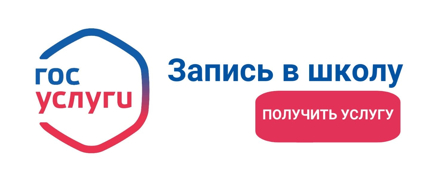 Прием  заявлений   о  зачислении  в  государственные  и  муниципальные  образовательные  организации  субъектов  Российской  Федерации,  реализующие  программы  общего образования