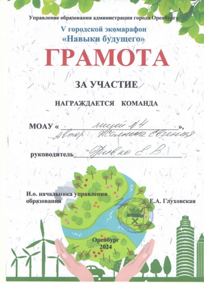 Ученица 9 класса лицея заняла первое место в марафоне индивидуальных экологических проектов.